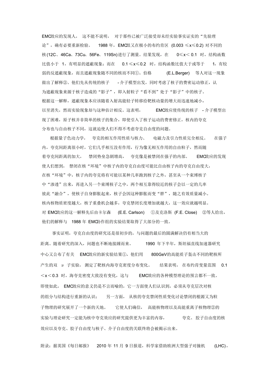 3、核内非核子自由度的研究_第4页