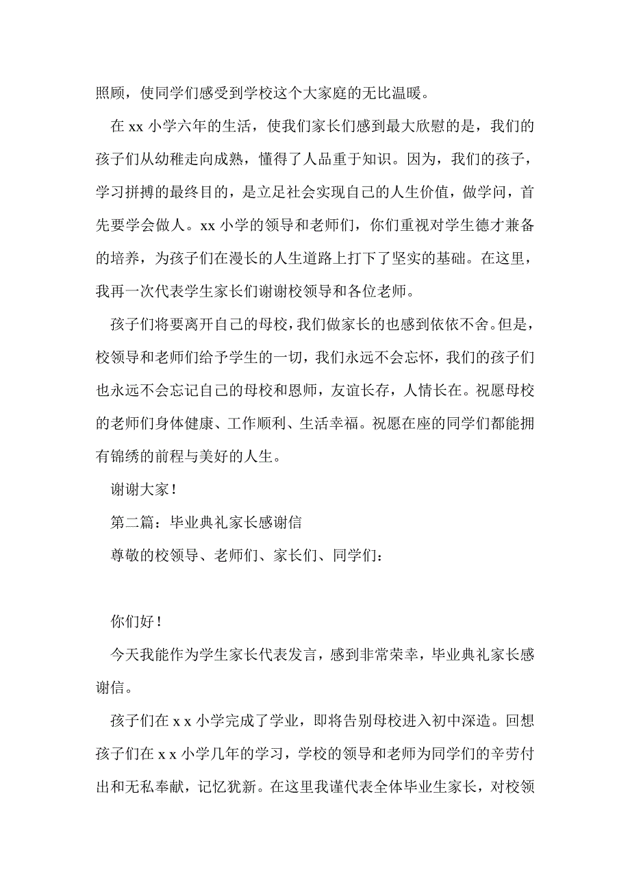 毕业典礼家长致学校的感谢信_第2页