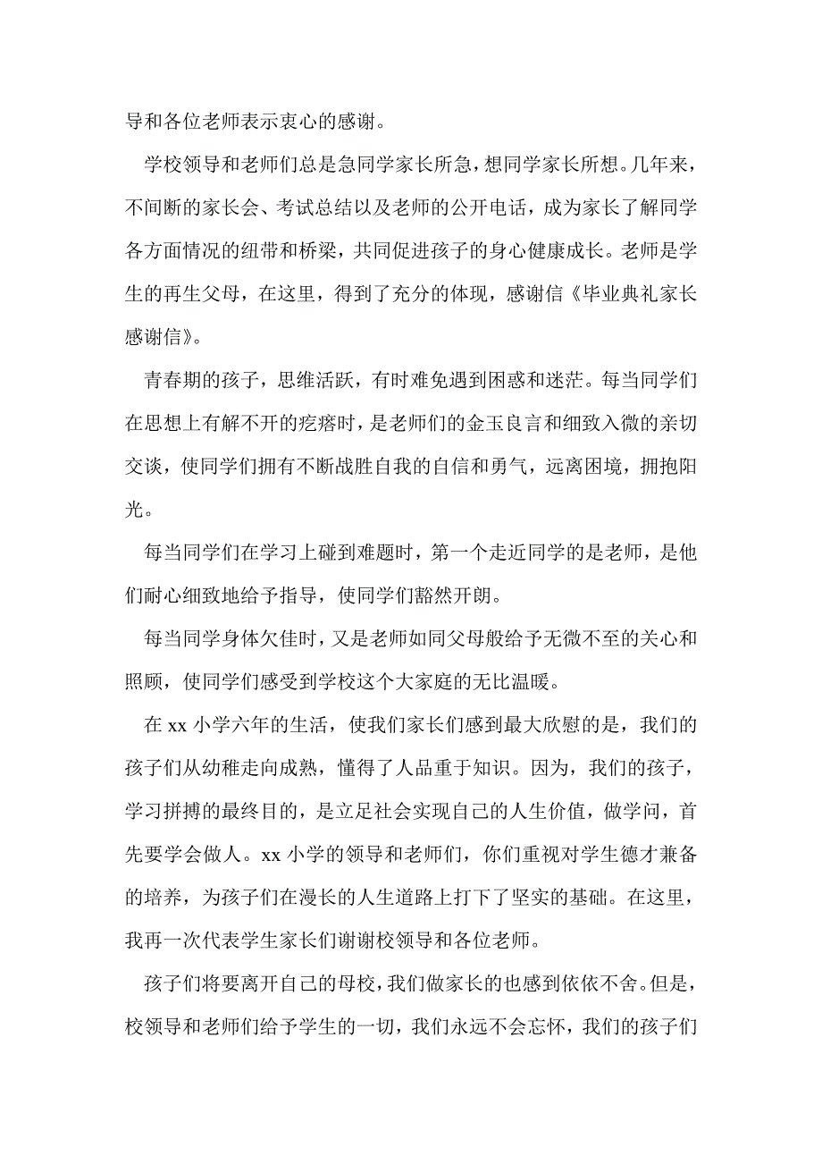 毕业典礼家长致学校的感谢信_第3页