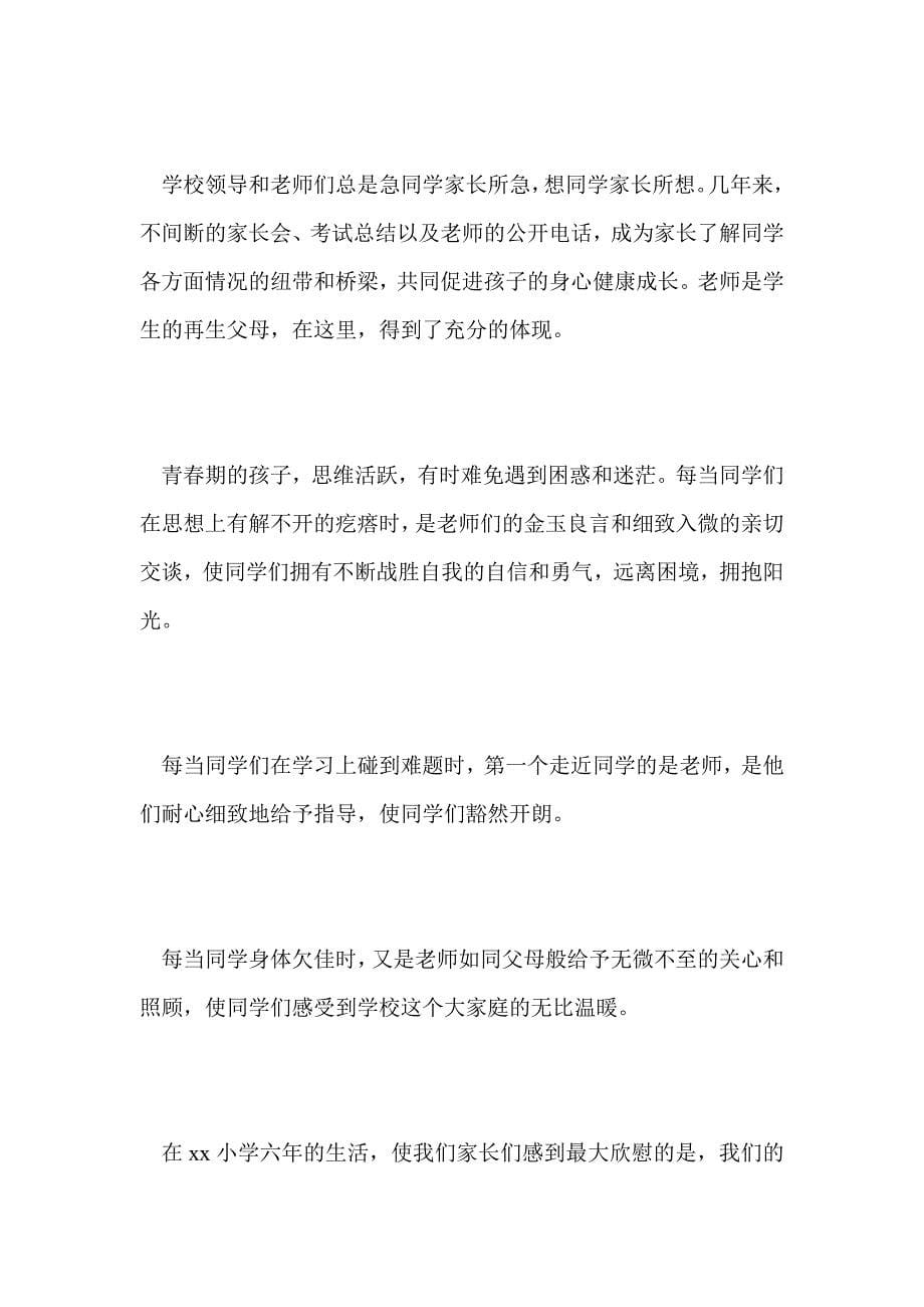 毕业典礼家长致学校的感谢信_第5页