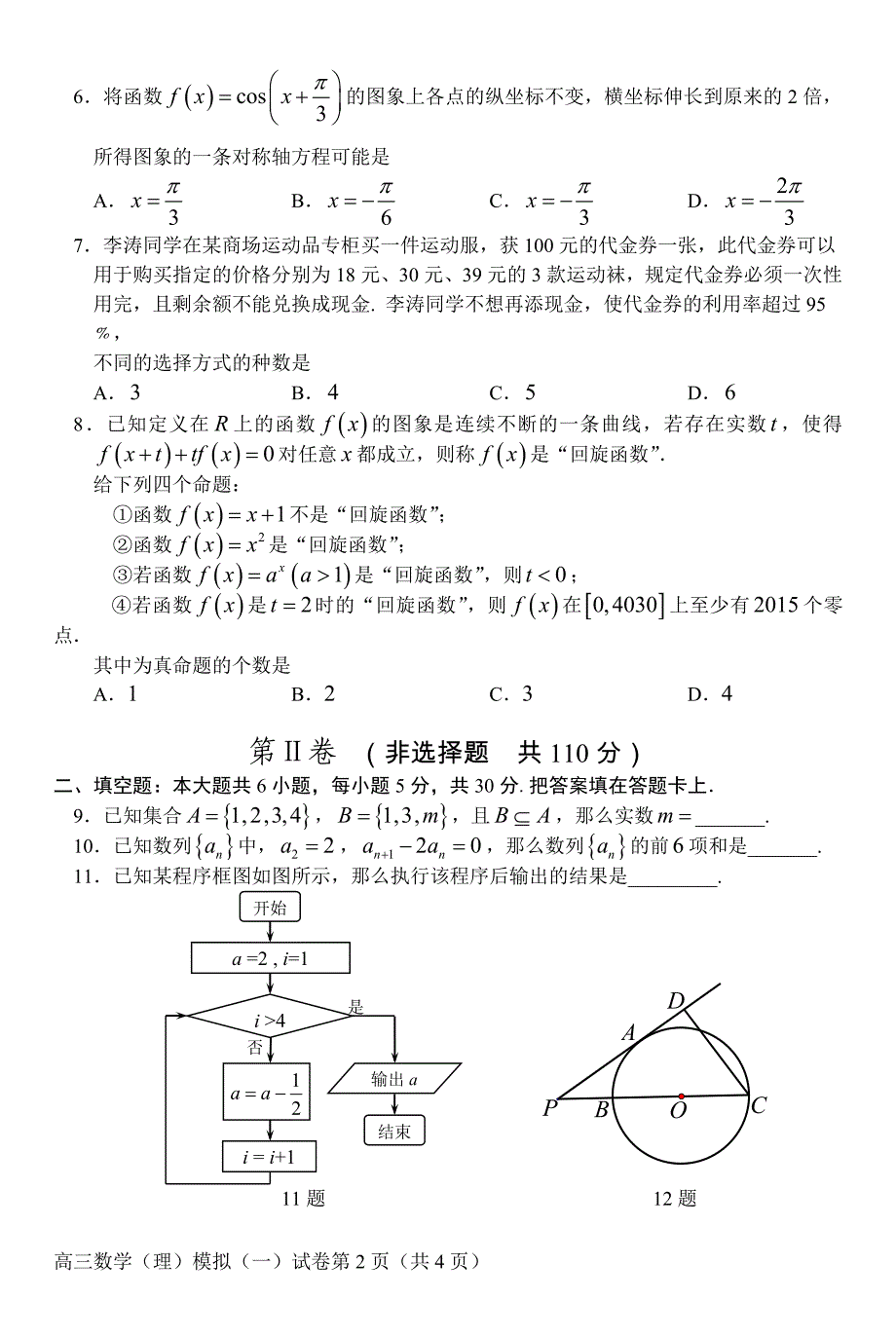 北京市通州区2015届高三4月模拟考试(一)数学理试题_第2页