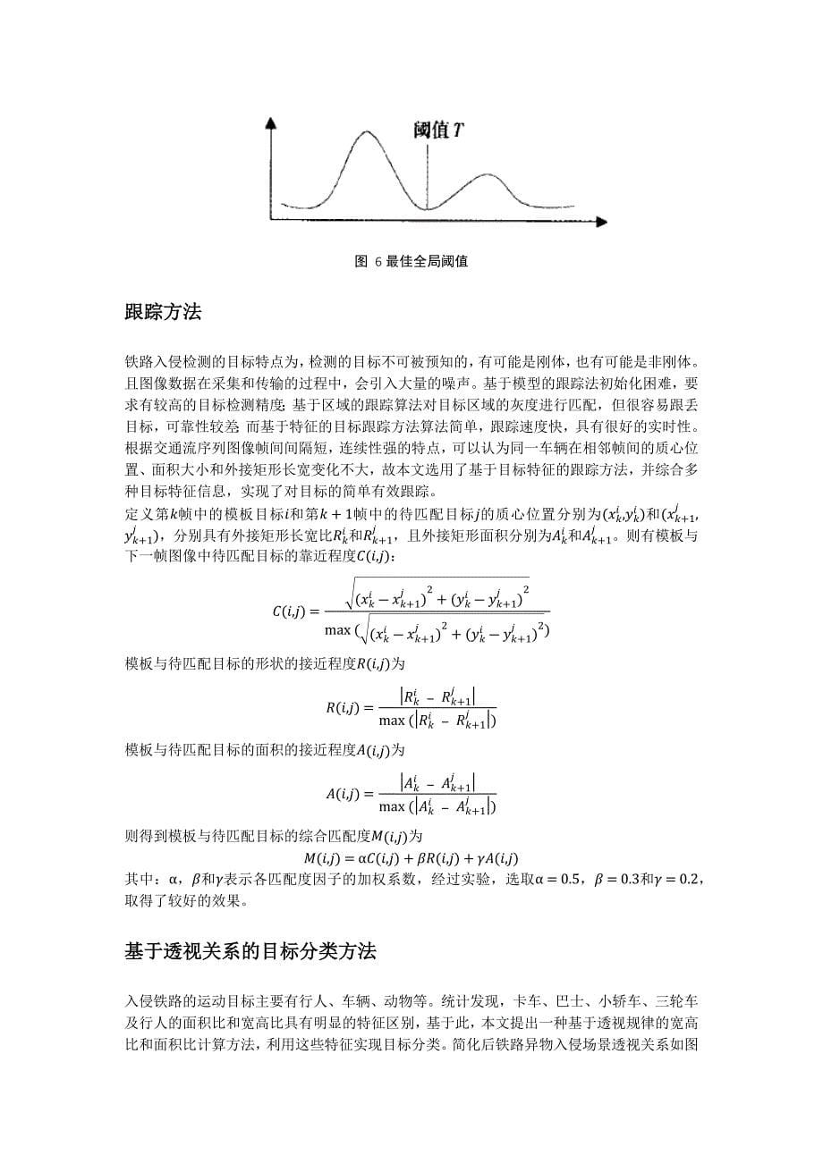 铁路异物侵入检测_第5页