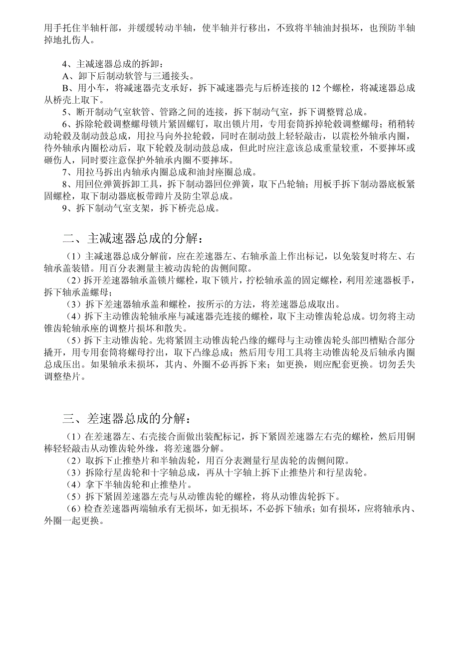 售后技术——方盛jy457后桥使用维修手册_第3页