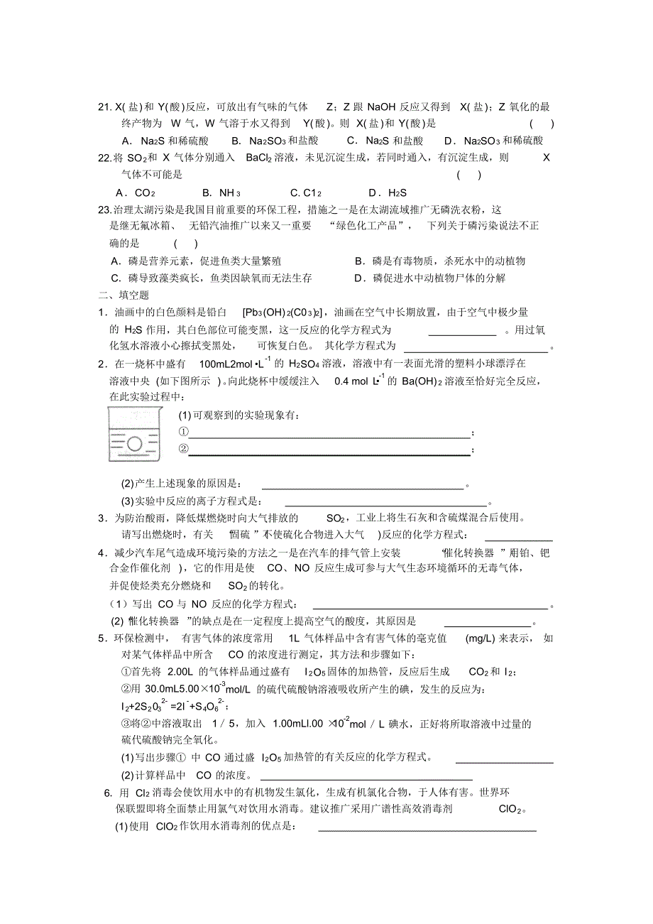 高考一轮复习化学非金属元素及其化合物专题试题集(含答案)_第3页