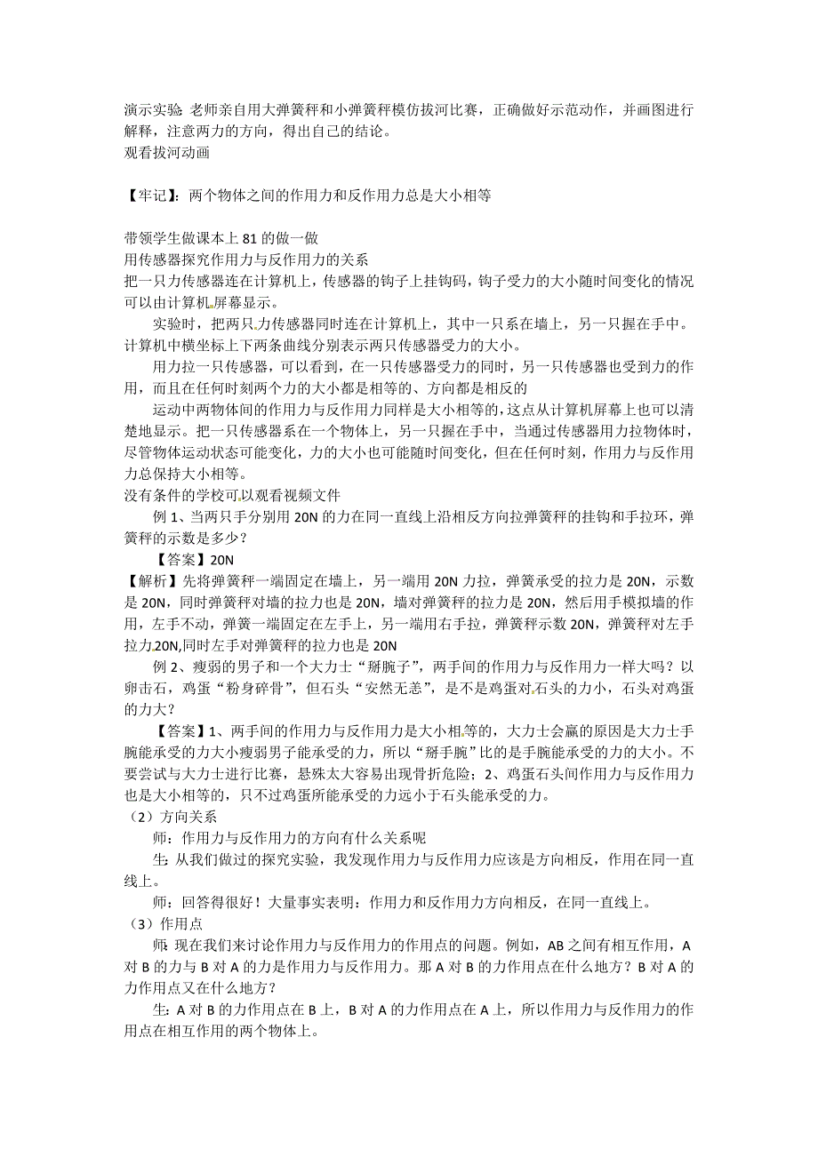 河南省郑州市中牟县第二高级中学2015高中物理 4.5 牛顿第三定律教案 新人教版必修1_第3页