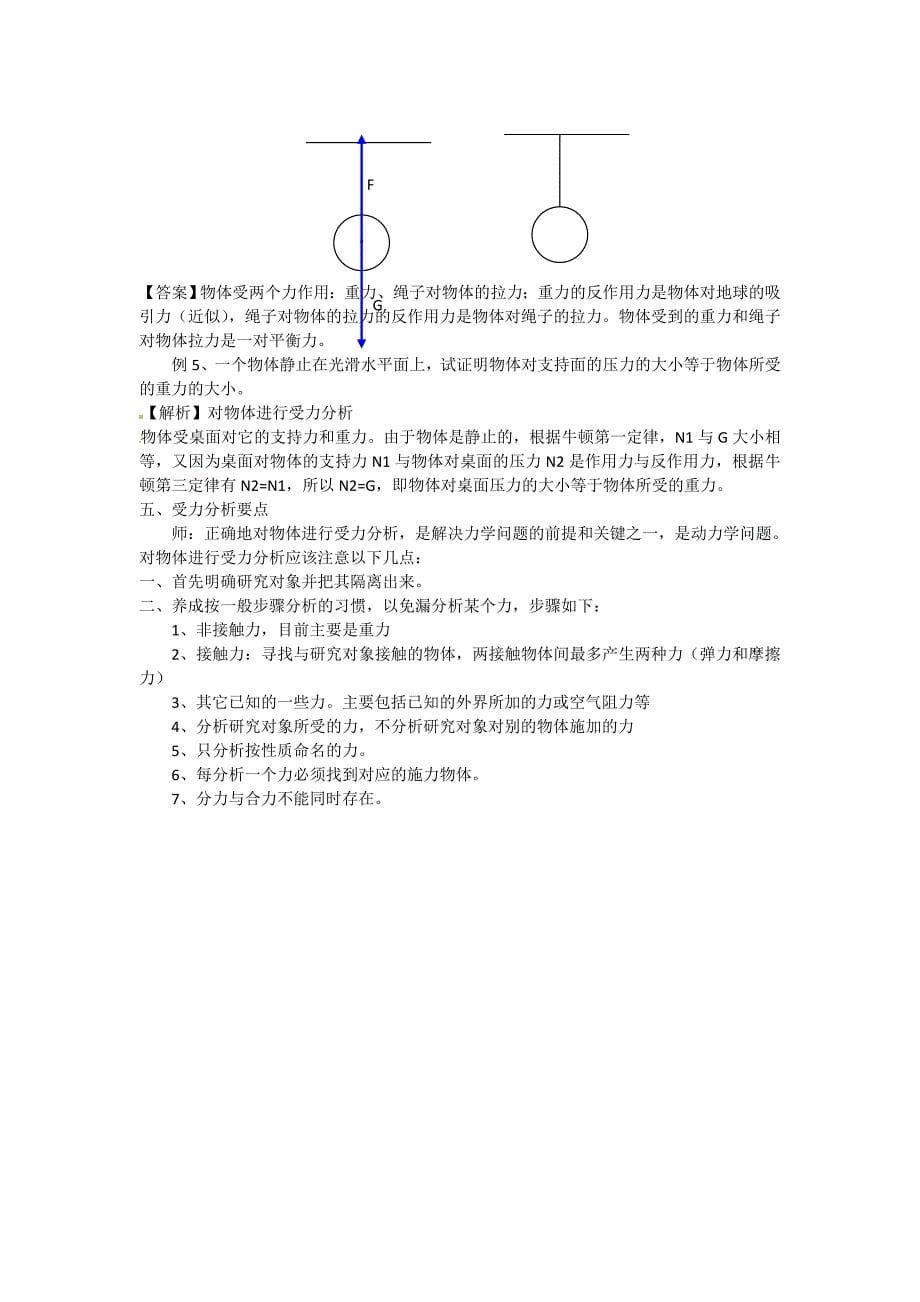 河南省郑州市中牟县第二高级中学2015高中物理 4.5 牛顿第三定律教案 新人教版必修1_第5页