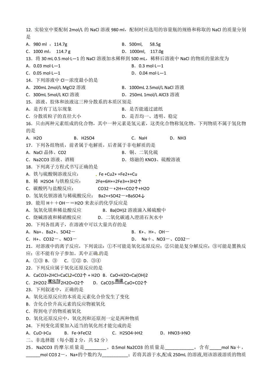 湖南省湘潭市凤凰中学2014-2015学年高一化学上学期期中试题_第2页