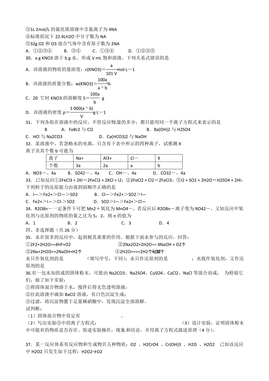 湖南省湘潭市凤凰中学2014-2015学年高一化学上学期期中试题_第4页