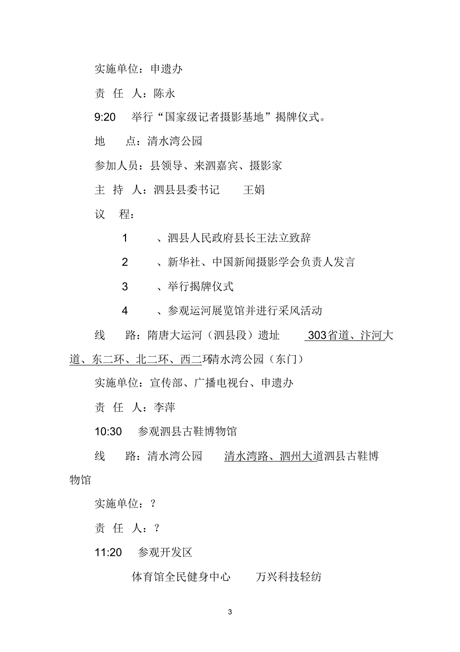 中国摄影家协会来泗采风活动方案_第3页