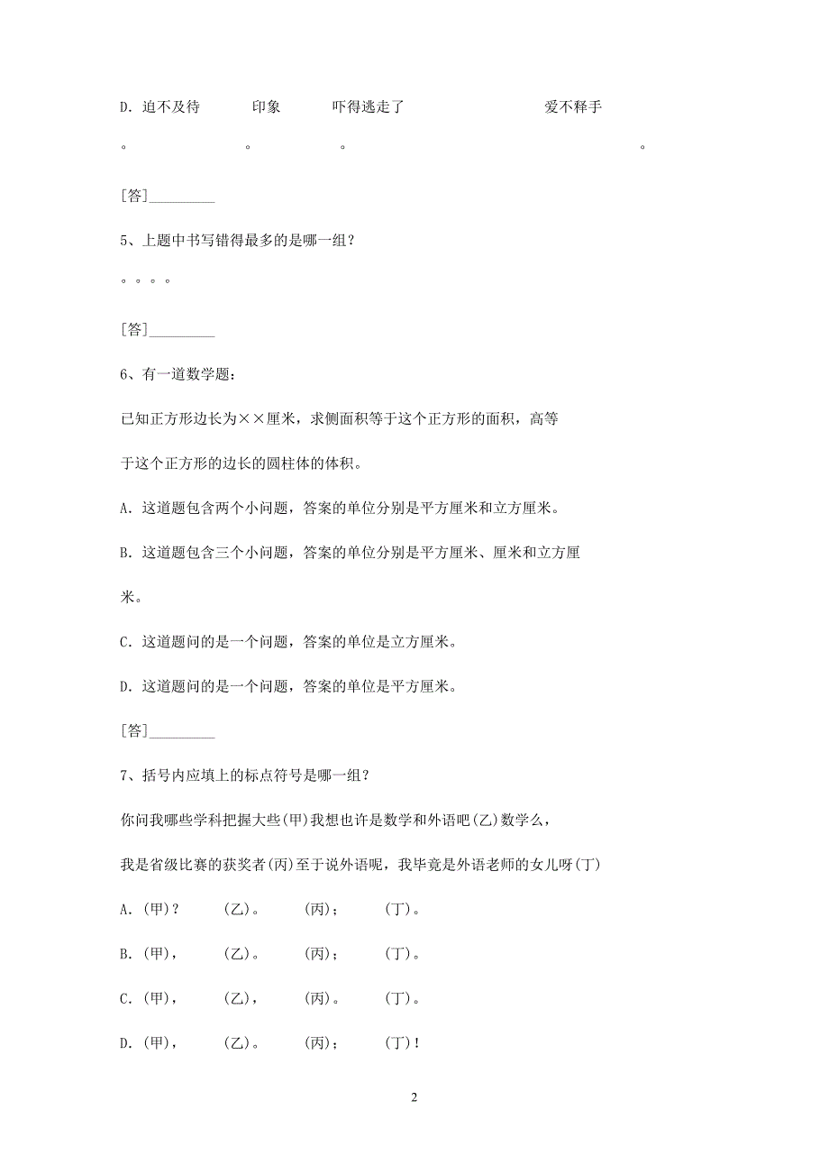 小学语文六年级试题_第2页