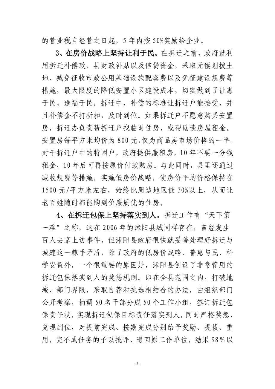 沭阳县城市建设调研报告_第5页