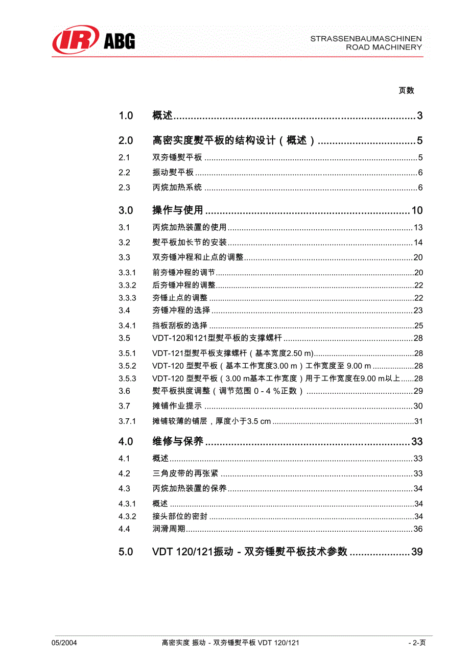 拼接熨平板操作手册_第2页