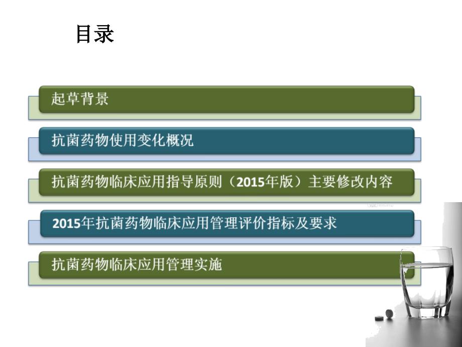 抗菌药物临床应用指导原则2015年版解读_第2页