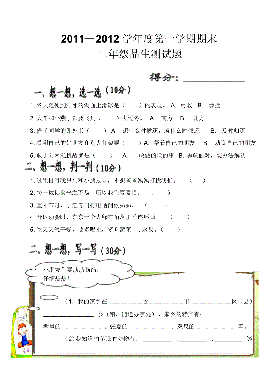 二上品生第一学期试题_第1页