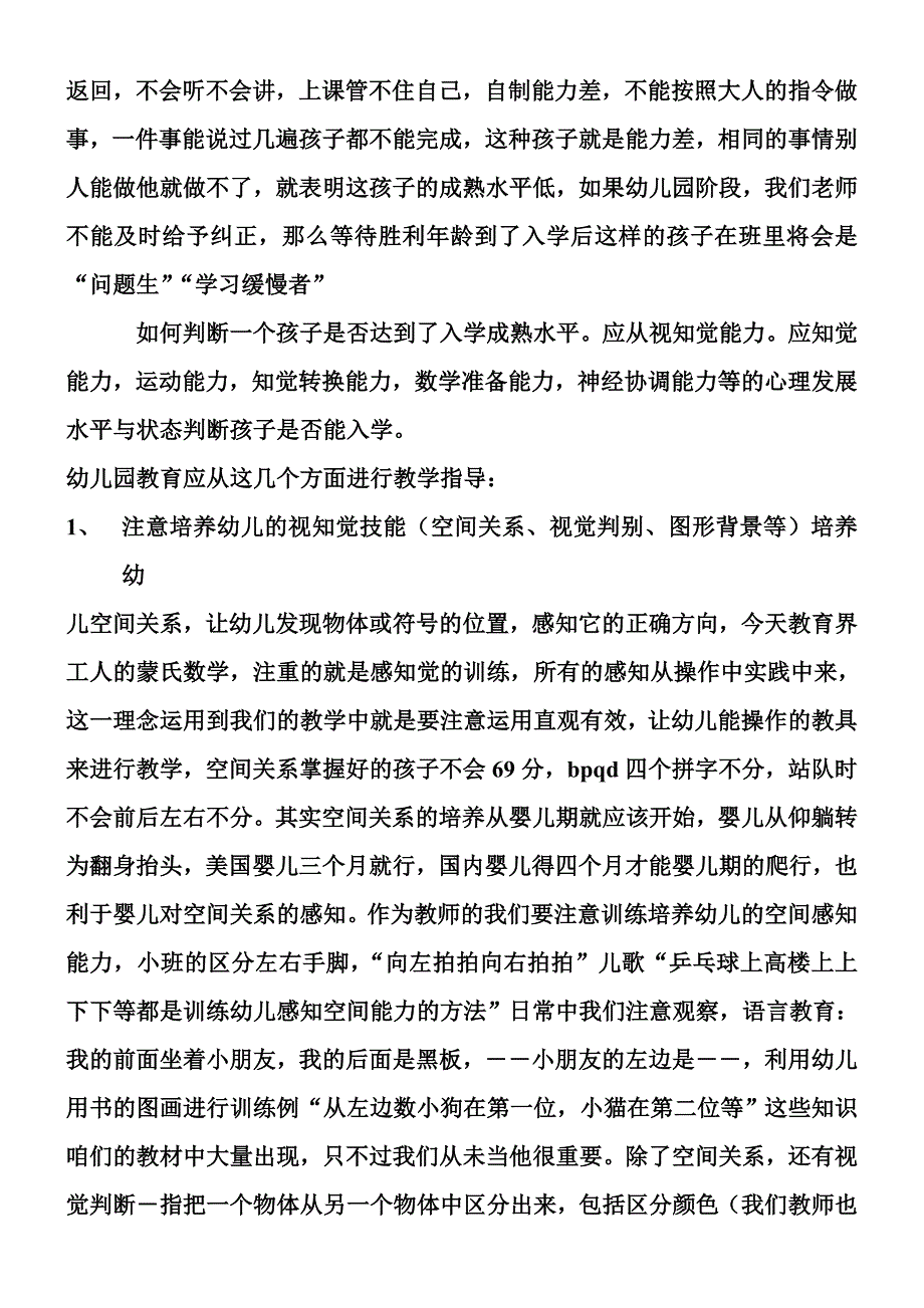 怎样让幼儿达到入学成熟水平_第2页