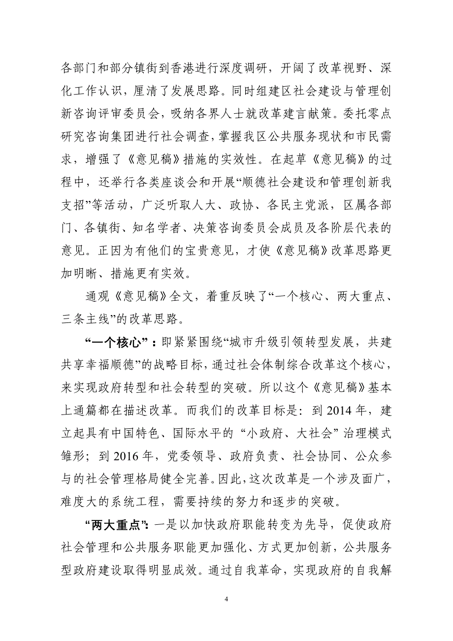 杜镜初副书记社会体制综合改革动员会讲话_第4页