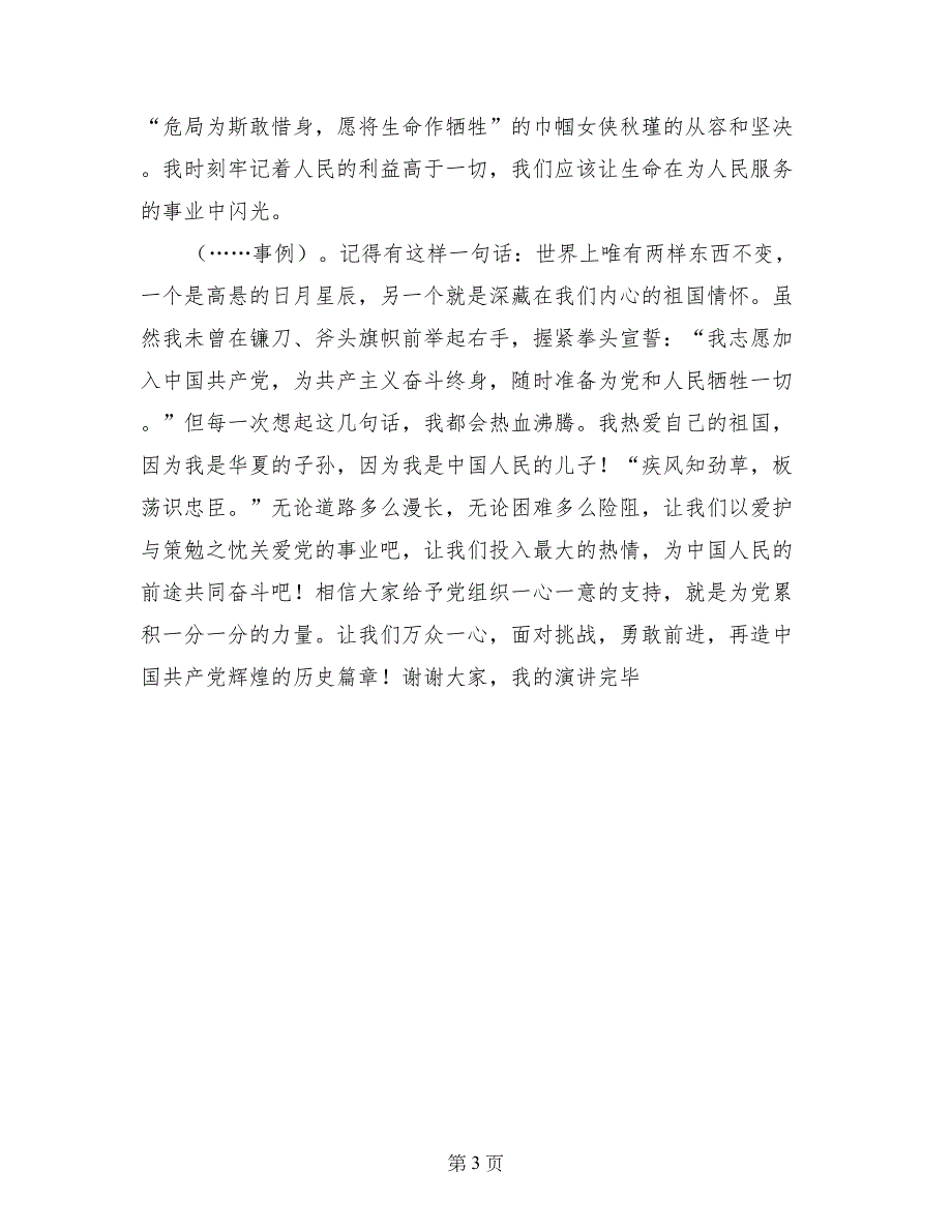 电信系统爱党演讲-万众一心，再造党的辉煌_第3页