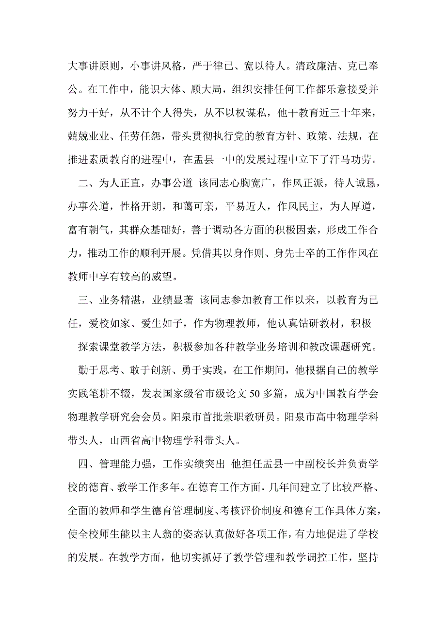 老师现实表现(精选多篇)_第3页