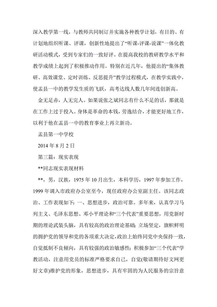 老师现实表现(精选多篇)_第4页