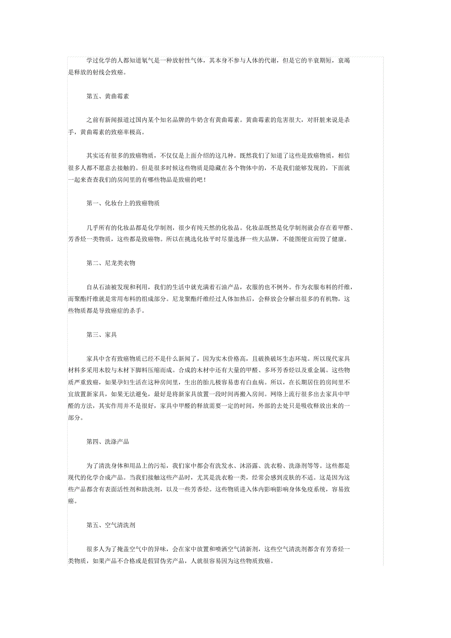 你知道吗？家里放这一物癌症几率可以翻倍_第2页