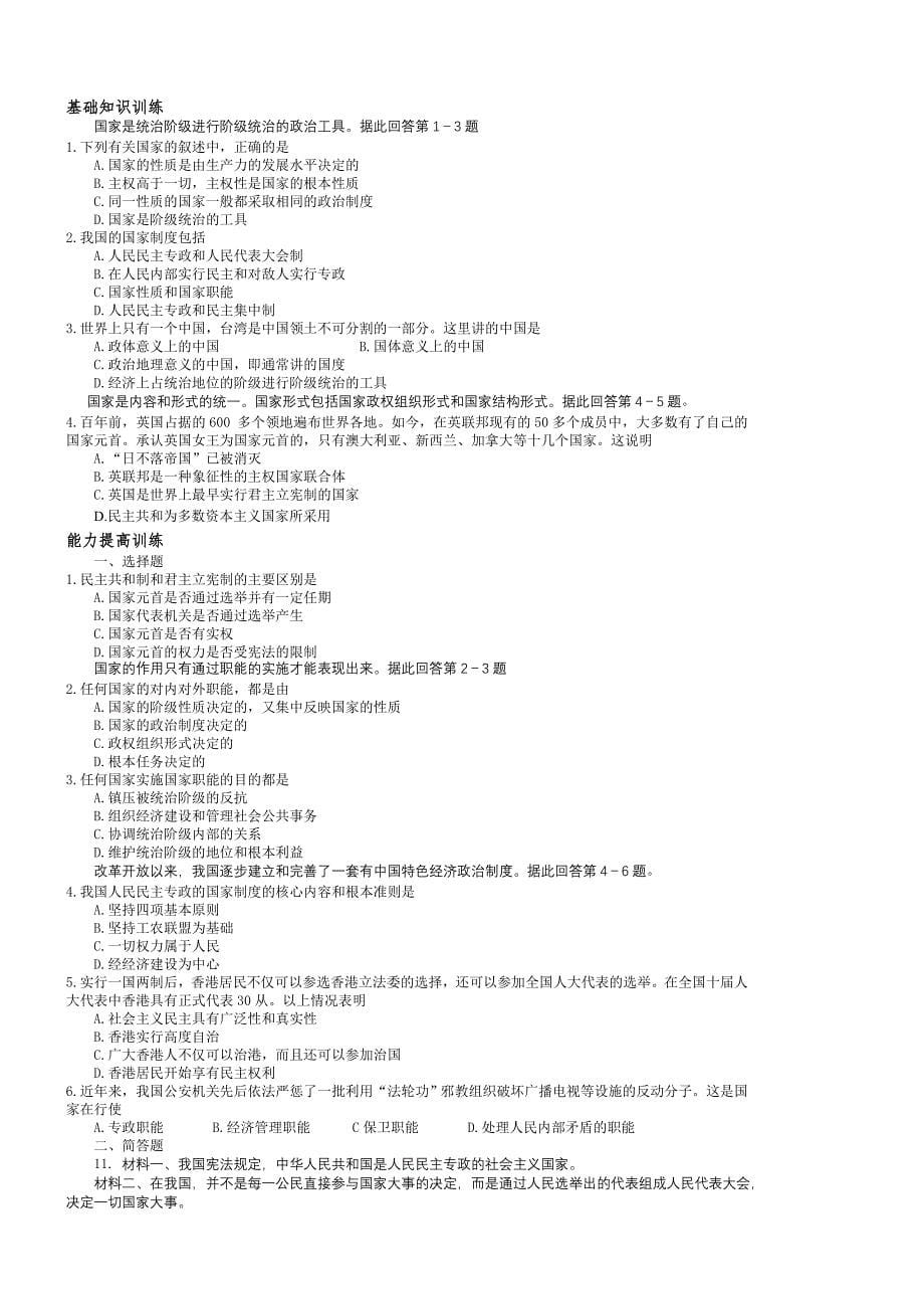 高三政治复习资料_第5页