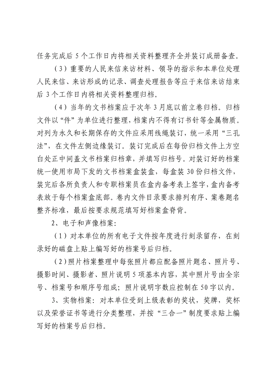 基层工商所档案管理工作_第2页