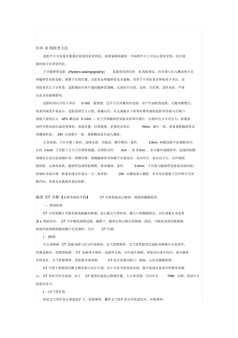 2017年放射医学技士考试考点_第4页