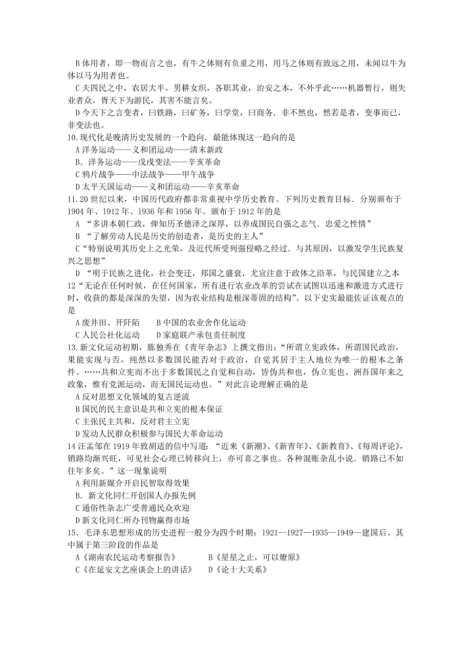 河北省邢台市2013-2014学年高二历史上学期期末考试试题新人教版_第2页