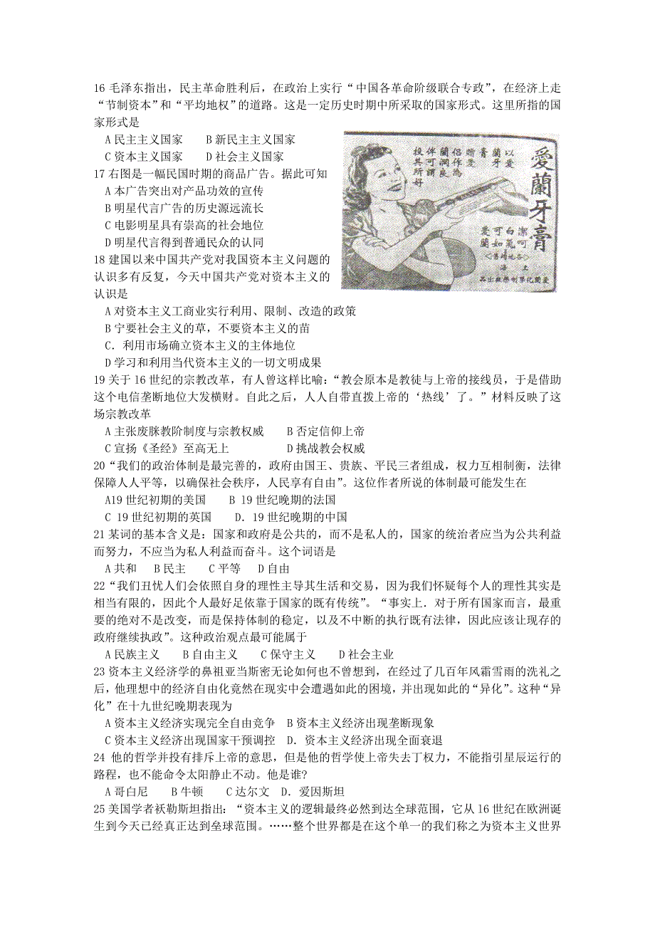 河北省邢台市2013-2014学年高二历史上学期期末考试试题新人教版_第3页