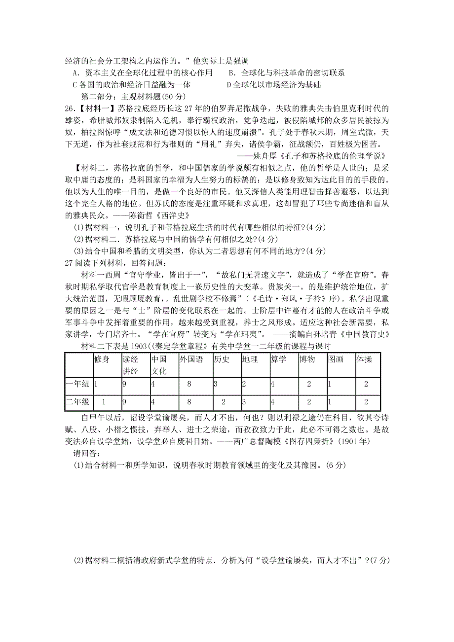 河北省邢台市2013-2014学年高二历史上学期期末考试试题新人教版_第4页