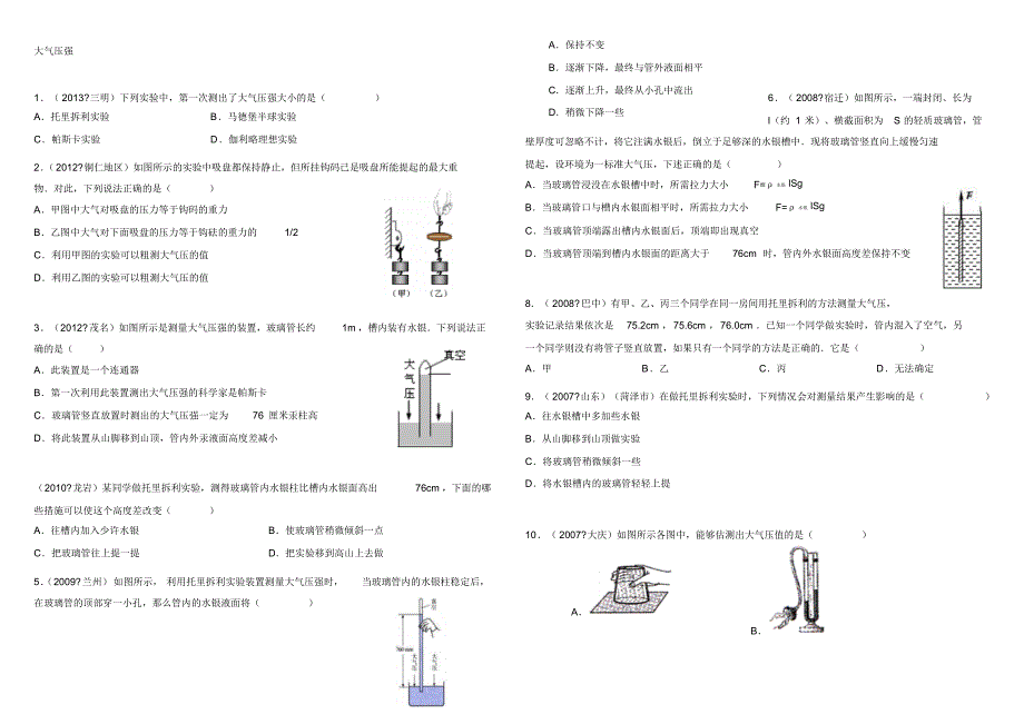 中考试题--大气压强_第1页