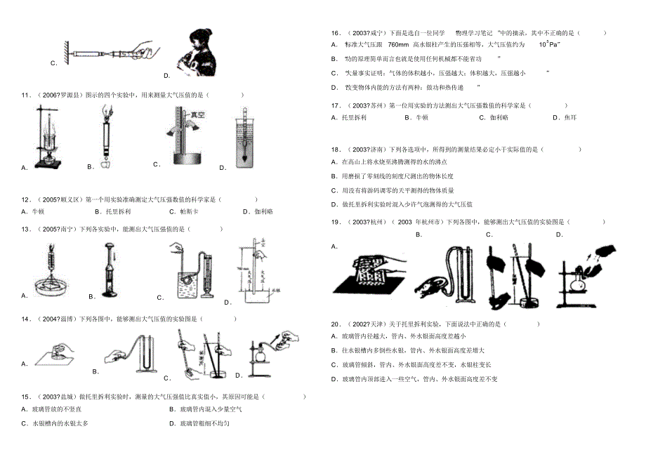 中考试题--大气压强_第2页