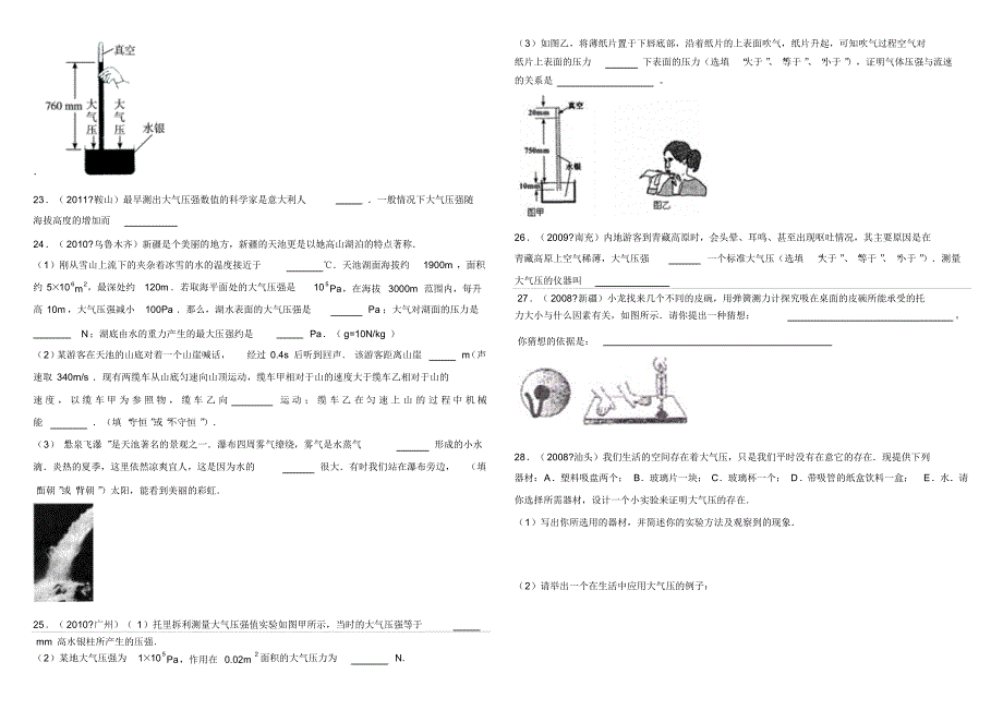 中考试题--大气压强_第4页