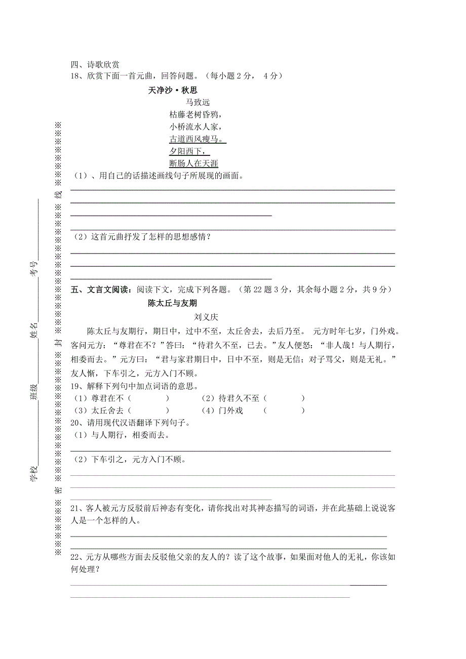 七年级语文上学期寒假专项训练109 新人教版_第4页