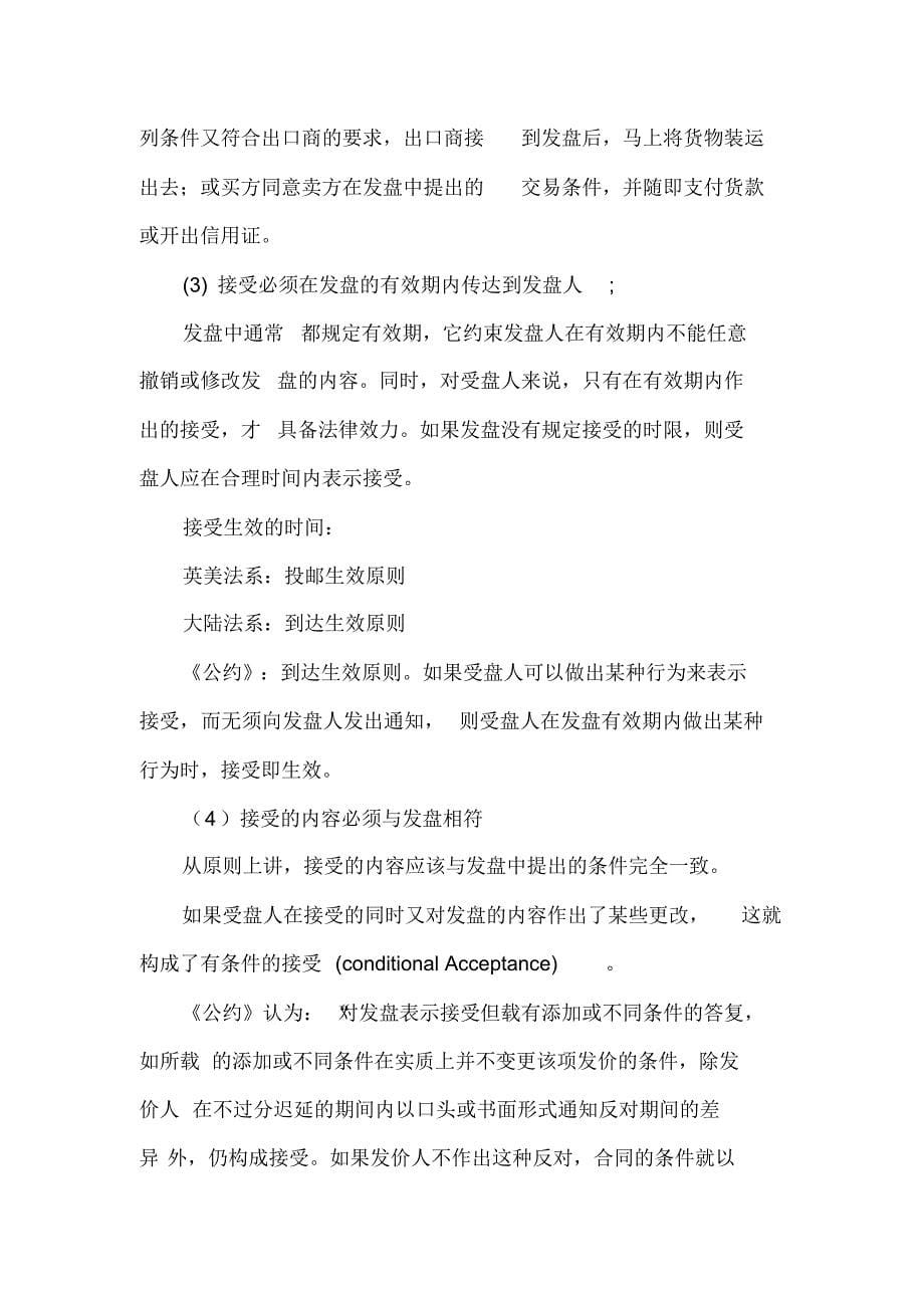 1235999920859出口合同的磋商和订立_第5页