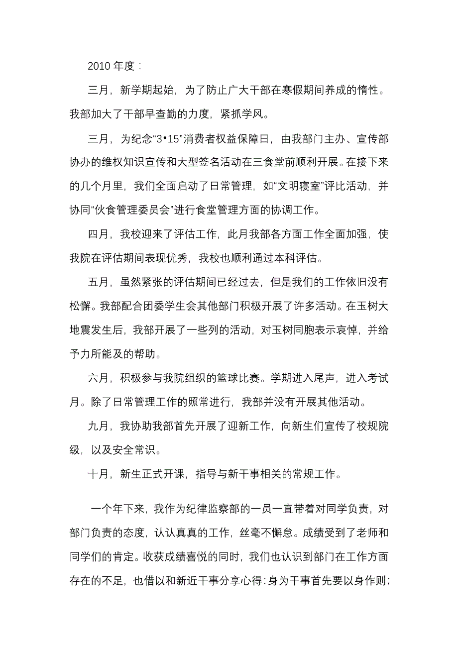 纪检部优秀干事材料_第2页