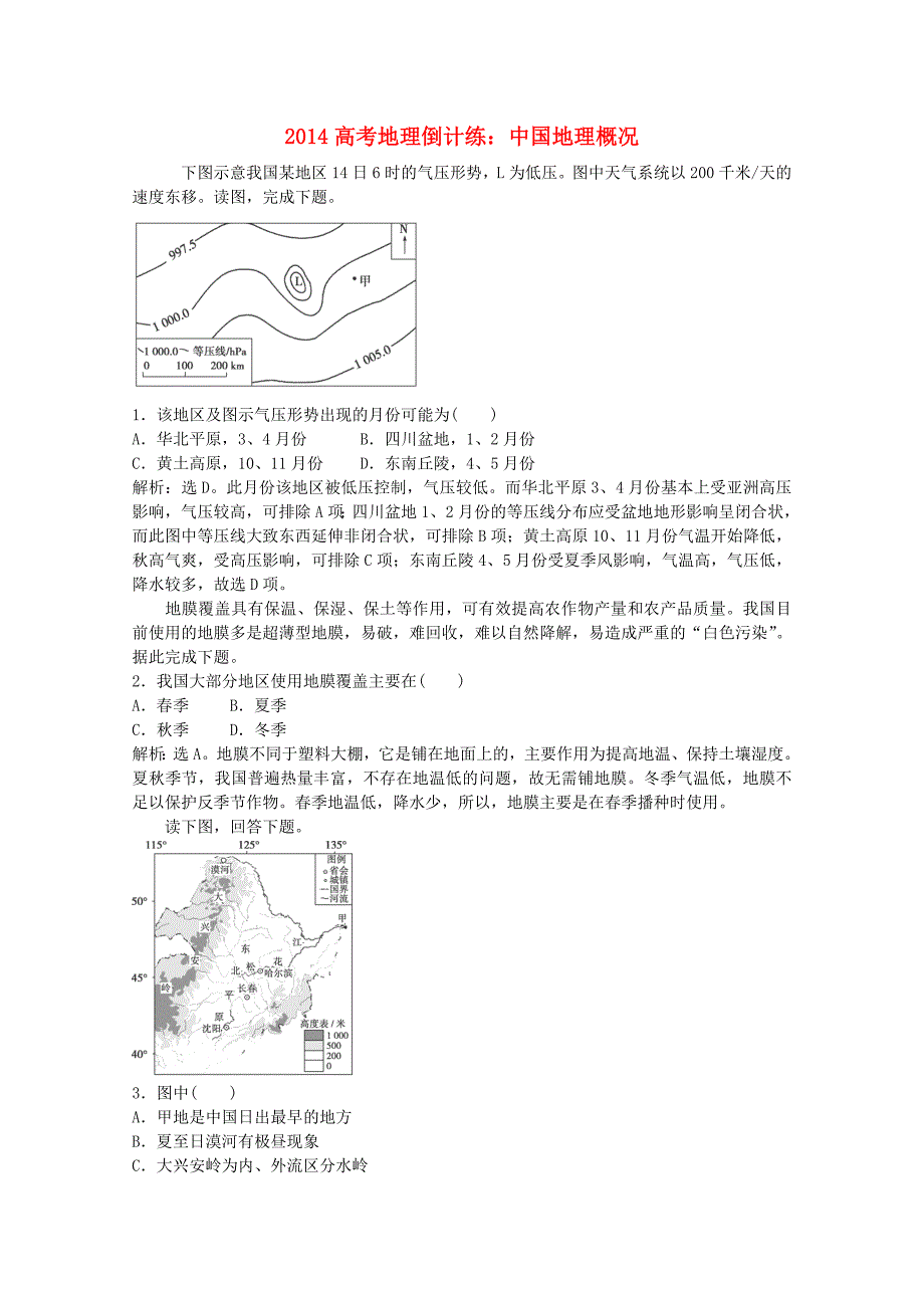 高考地理倒计练 中国地理概况_第1页