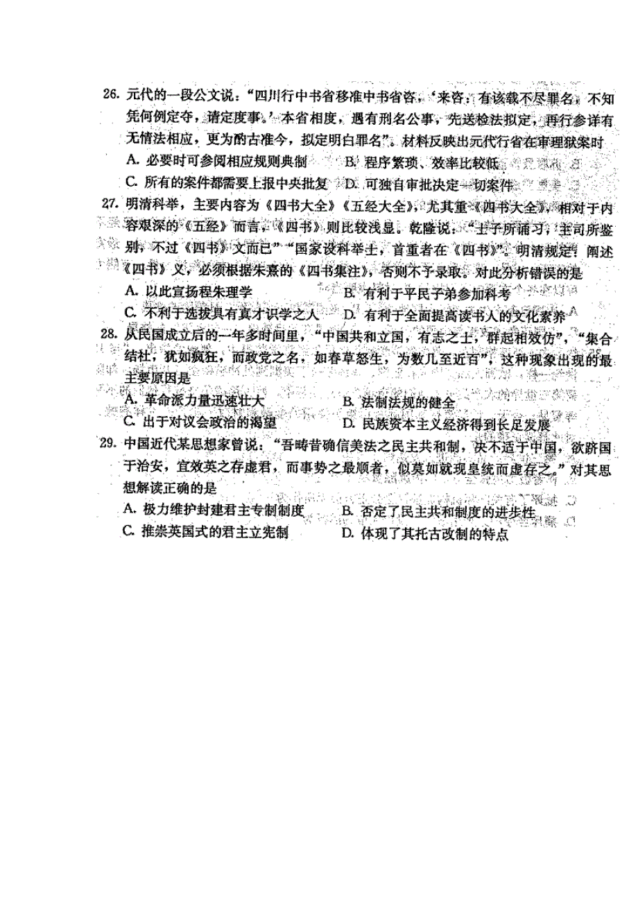 河北省邢台市2014届高三历史元月调考试题（扫描版）新人教版_第2页