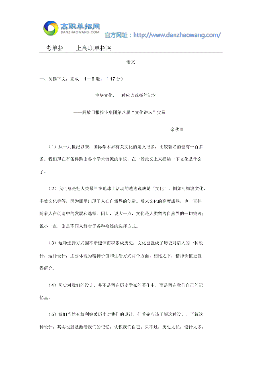 2016年洛阳理工学院单招语文模拟试题及答案_第1页