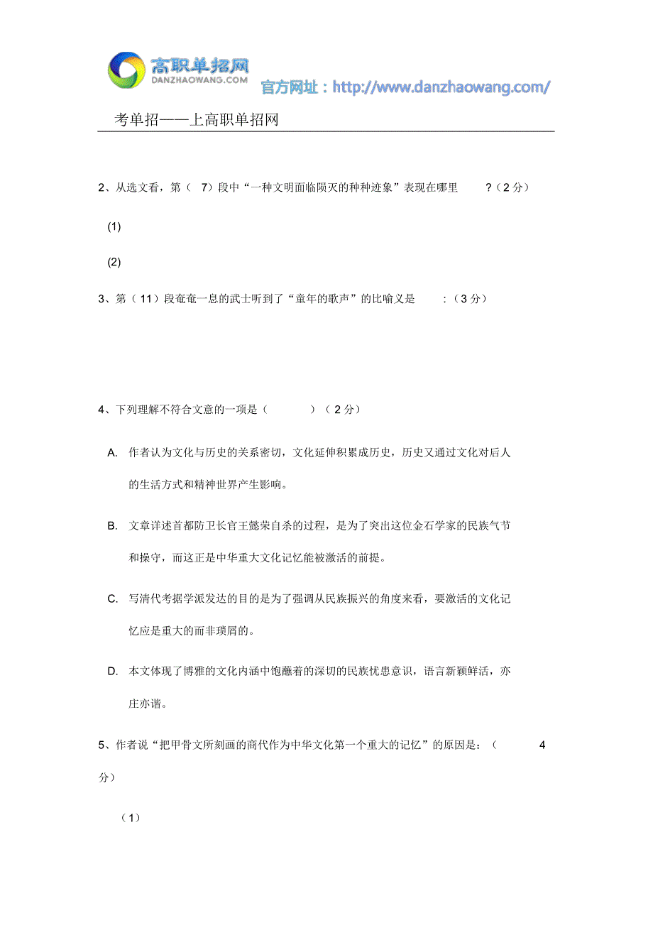 2016年洛阳理工学院单招语文模拟试题及答案_第4页