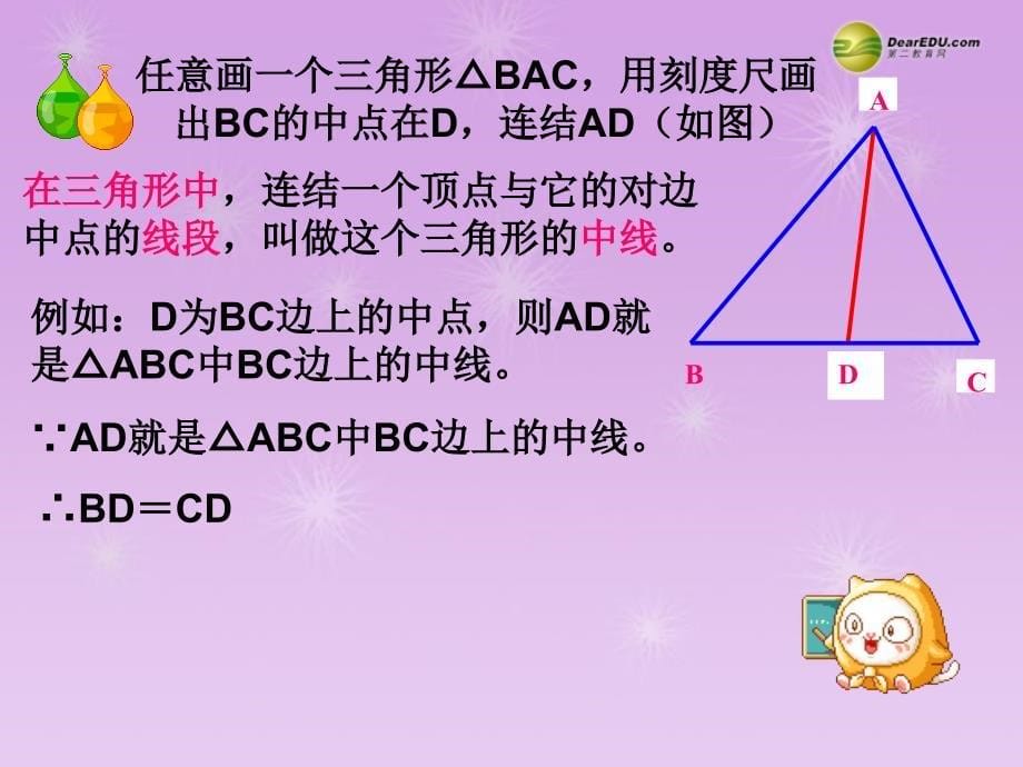 浙江省泰顺县罗阳二中七年级数学下册 1.2 三角形的角平分线和中线课件（1） 浙教版_第5页