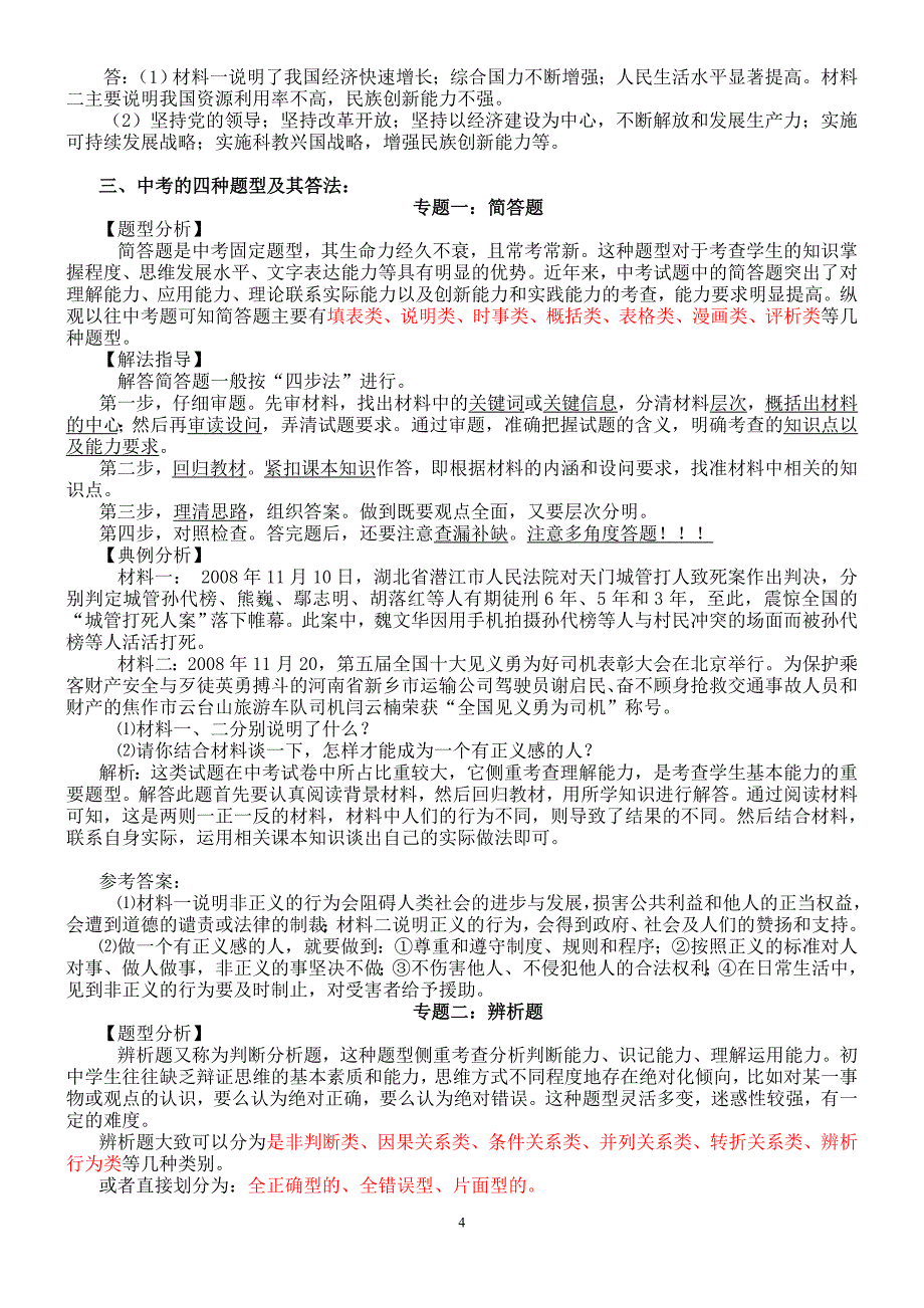 初中政治主观题解题方法_第4页