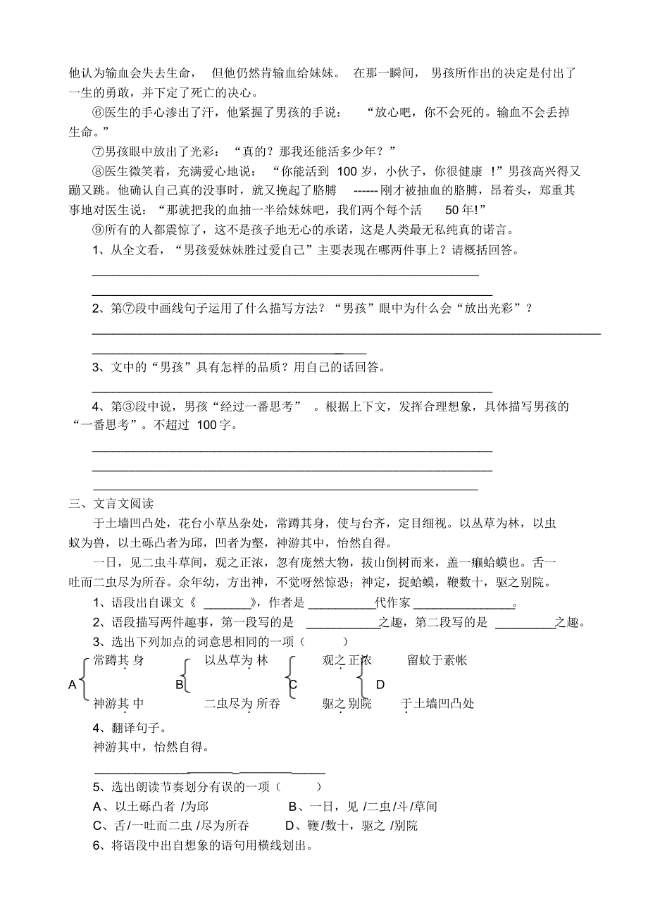 六年级语文上册第二单元测试卷_第3页