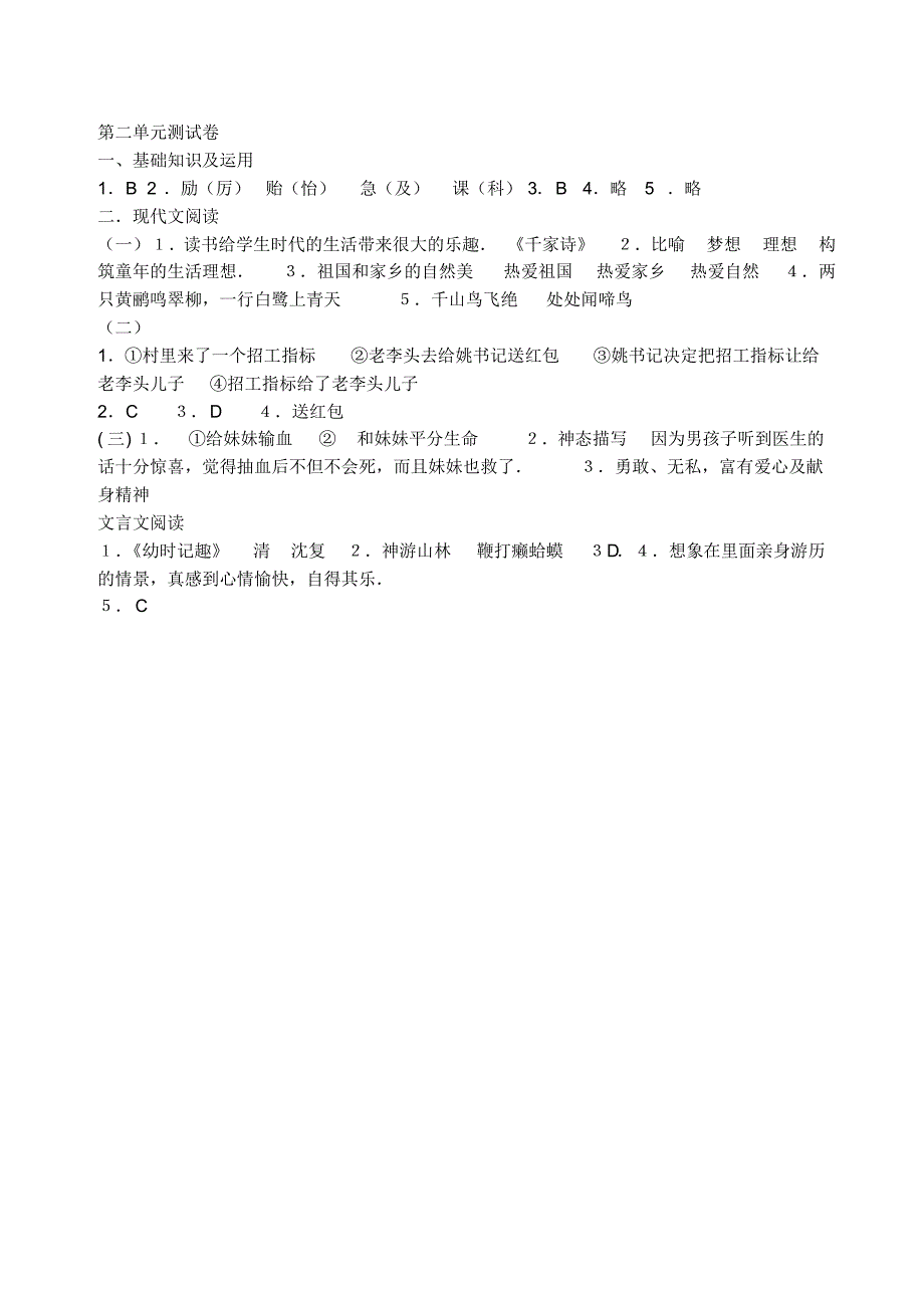 六年级语文上册第二单元测试卷_第4页