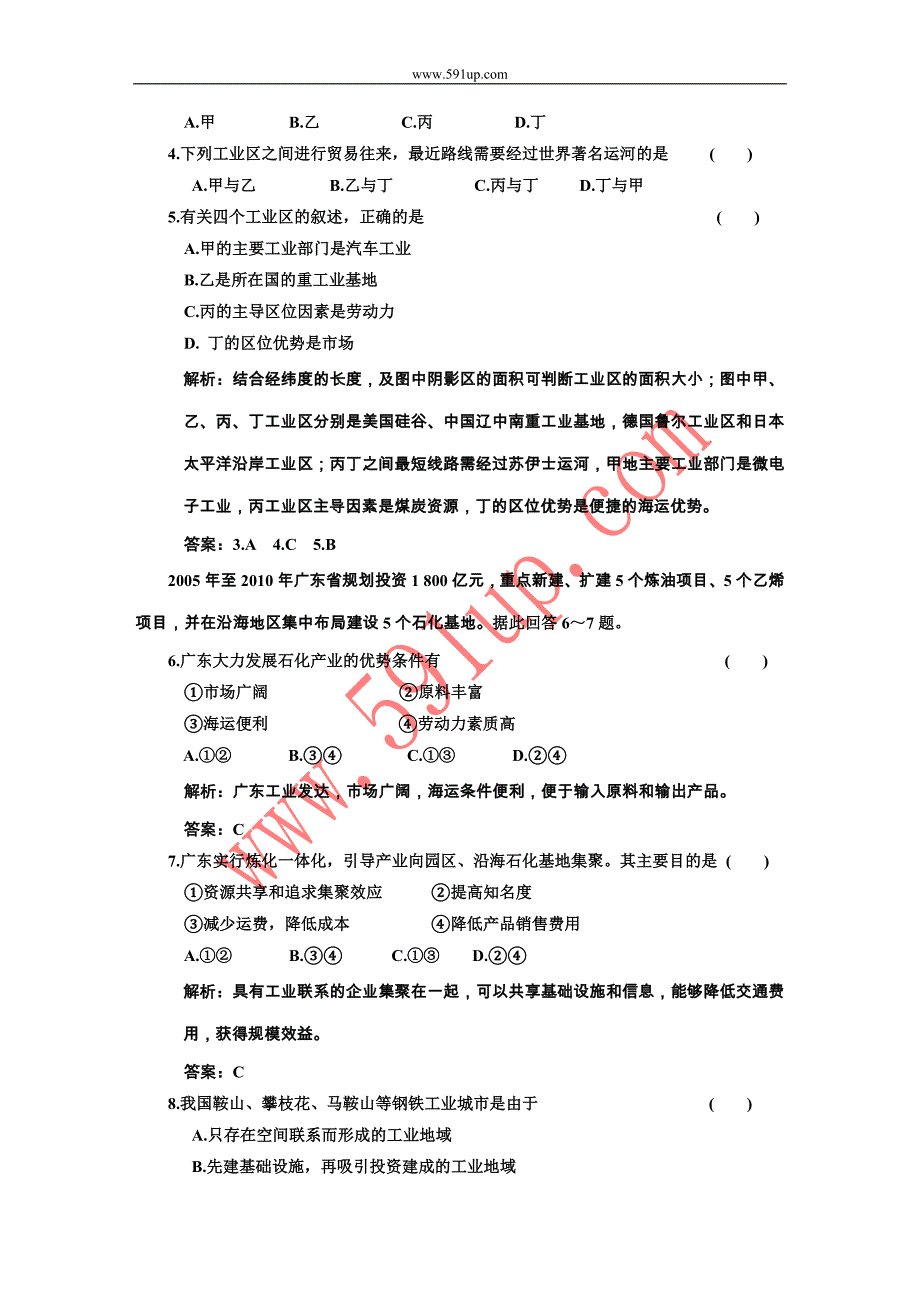 第二部分第五章第四节工业地域的形成和主要工业区_第2页