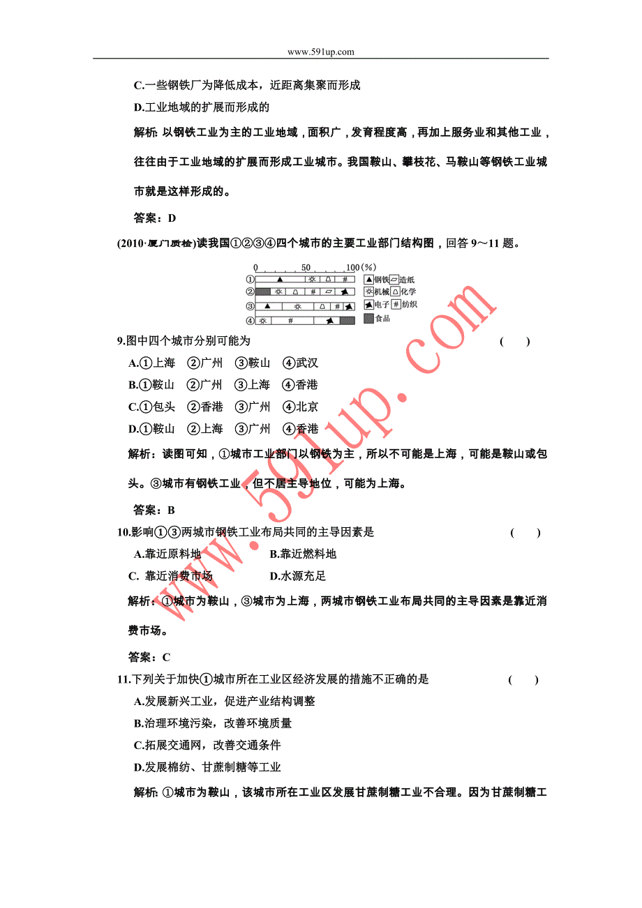 第二部分第五章第四节工业地域的形成和主要工业区_第3页