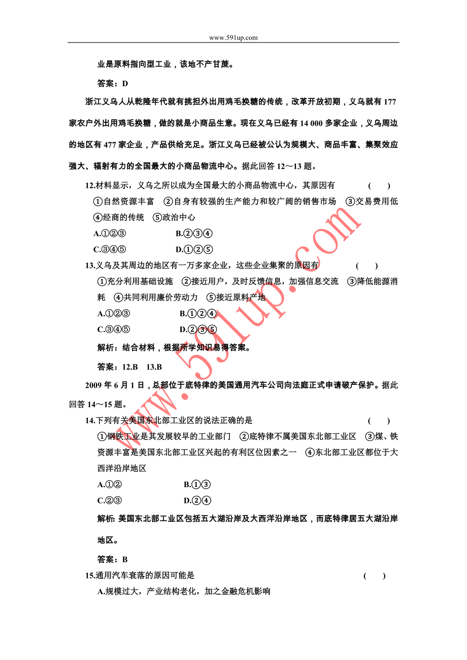 第二部分第五章第四节工业地域的形成和主要工业区_第4页