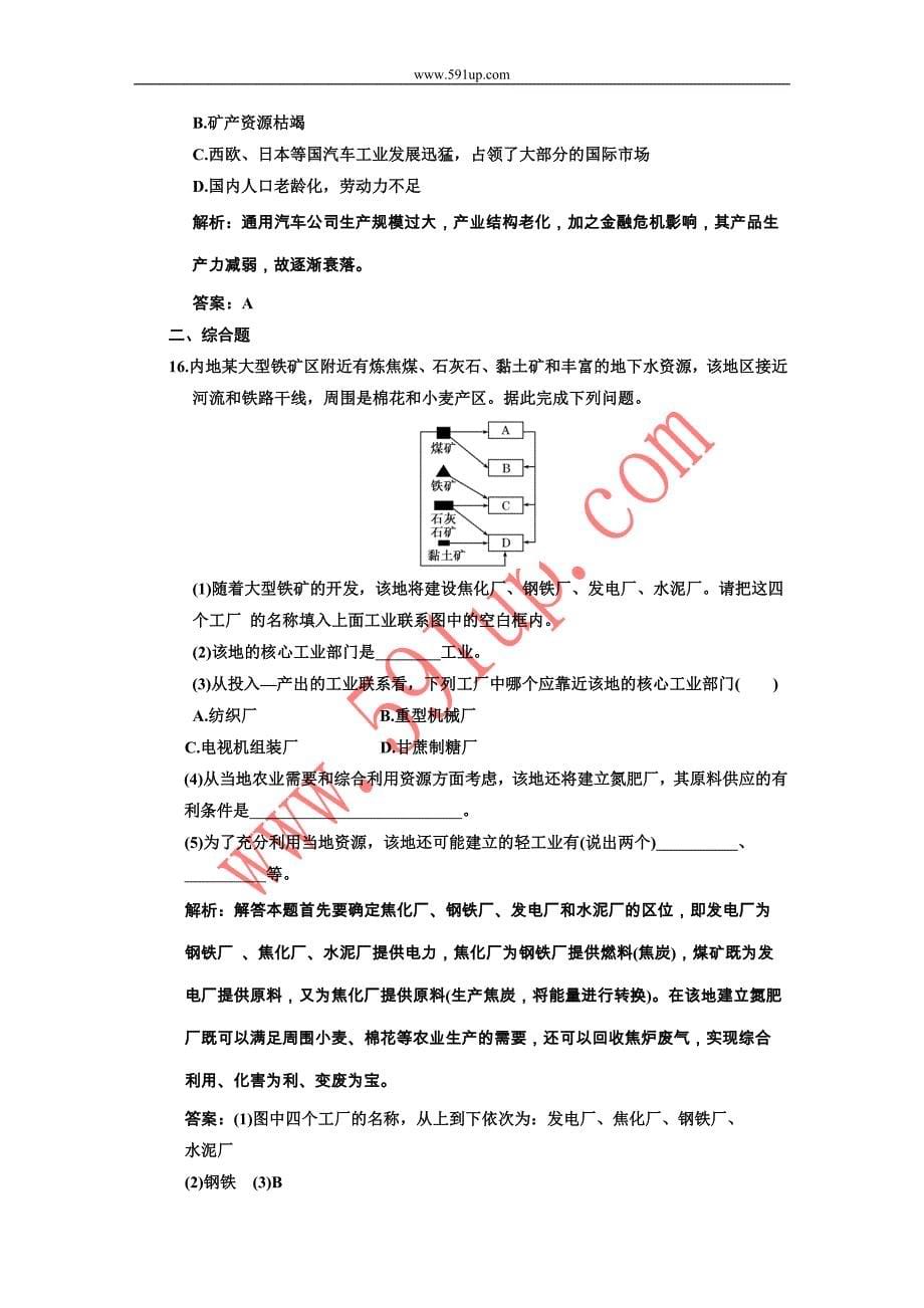 第二部分第五章第四节工业地域的形成和主要工业区_第5页