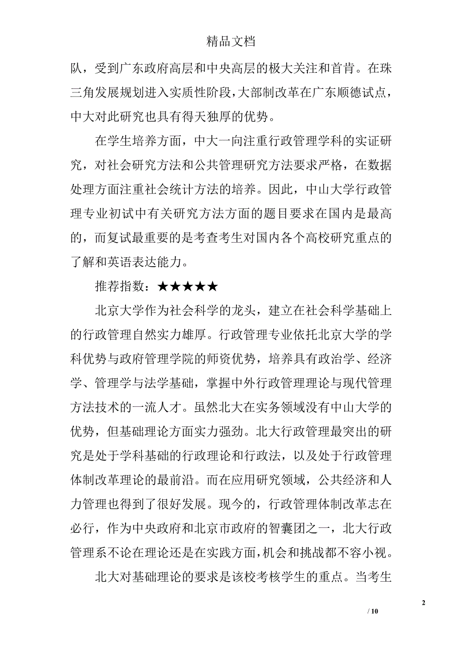 行政管理院校大秀场 _第2页