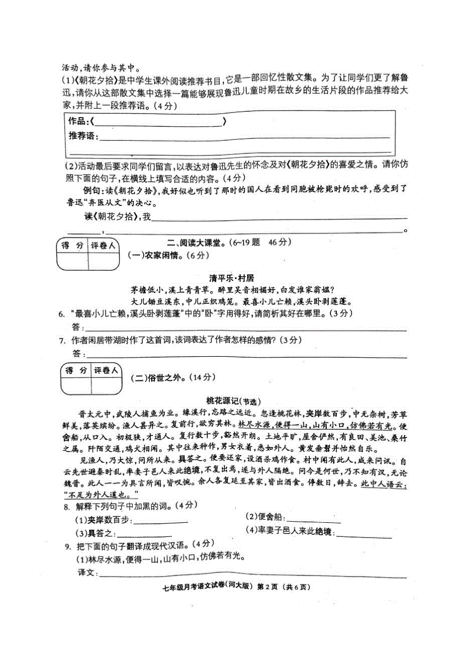 河北省邯郸市涉县索堡中学2014-2015学年七年级语文下学期第一次月考试题（扫描版） 冀教版_第2页